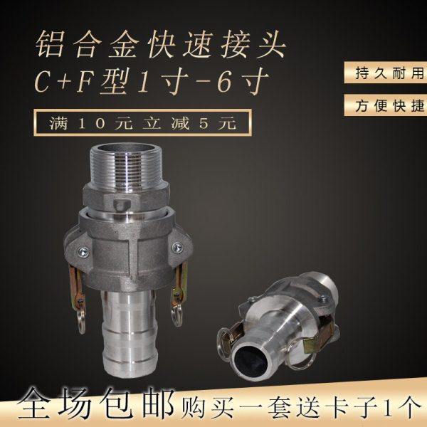 油罐车加油车卸油口油管水管铝合金C型F型快速活接头快插快装接头,淘宝优惠券,粉丝福利购,淘宝优惠卷