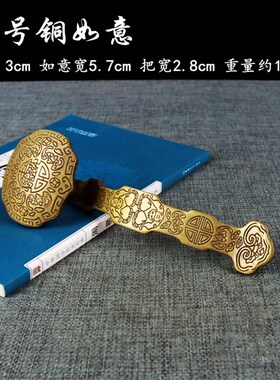 中号铜如意摆家挂件小式铜如意手把件件居装饰工艺送礼礼品摆设