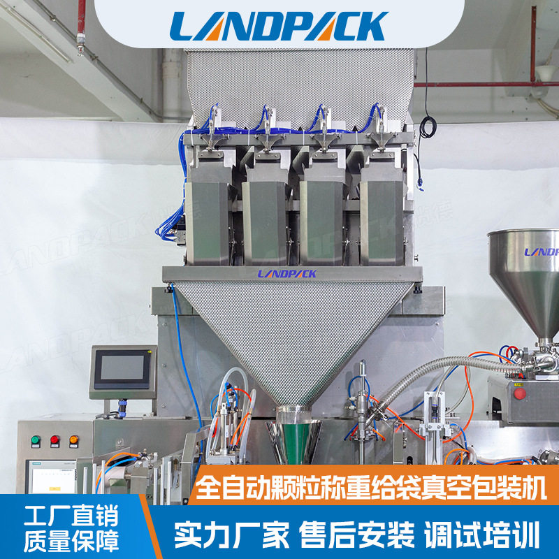 全自动称重给袋式包装机 花生米真空给袋机 瓜子坚果抽真空包装机,淘宝优惠券,粉丝福利购,淘宝优惠卷