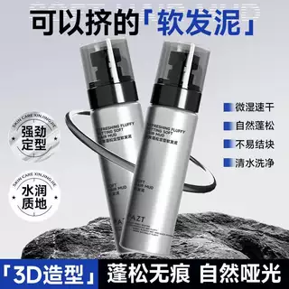 软发泥清爽定型自然蓬松哑光不油腻持久造型新手,淘宝优惠券,粉丝福利购,淘宝优惠卷