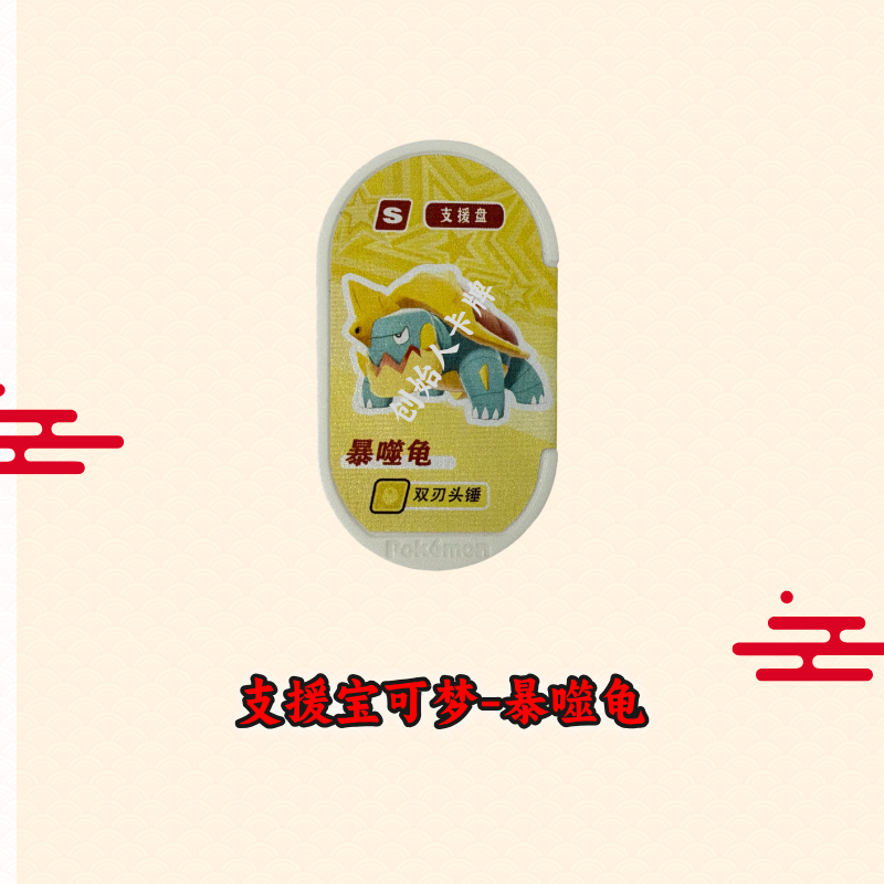 明耀之星支援卡中国大陆街机通用6星黑色闪卡超级明星盘极巨化卡,淘宝优惠券,粉丝福利购,淘宝优惠卷