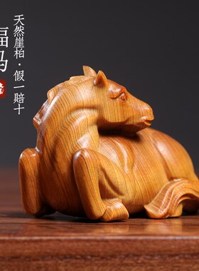 天然崖柏木手工实木木雕手福马生肖马马到成功文玩刻把件小马摆件