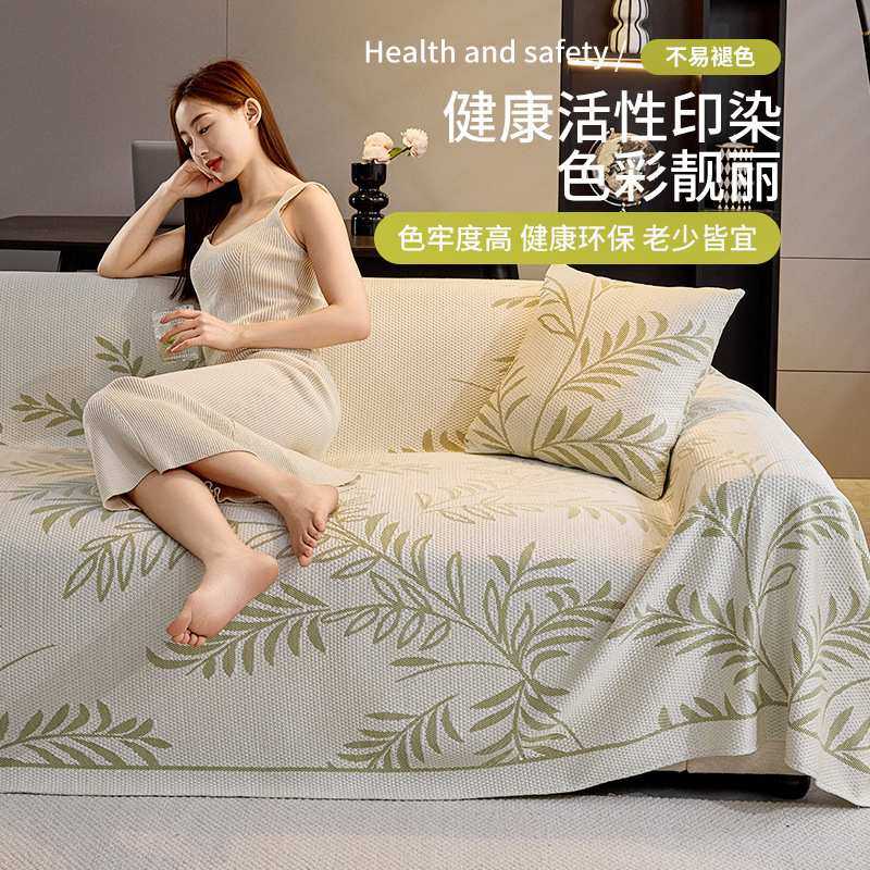 夏天款沙发盖布凉感冰丝沙发巾轻奢防尘套罩一整张全盖毯防滑,淘宝优惠券,粉丝福利购,淘宝优惠卷