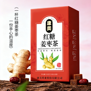 【康美】红糖姜枣茶姜茶桂圆枸杞红枣茶袋