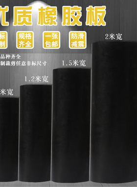 橡胶垫黑色绝缘胶垫耐油耐磨防滑加厚减震橡胶板工业胶皮3/5/10mm