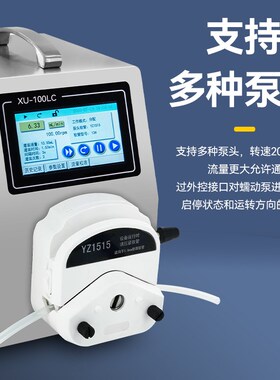 析牛科技智能流量型蠕动泵实验室小型精密定量电动分液恒流滴定泵