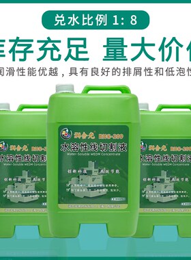 润合光RHG-209中走丝水溶性高光洁度浓缩升级环保型线切割工作液