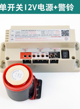 电梯专用应急照明电源盒轿顶五方对讲机电源12V/6V/24V铅酸RKP220