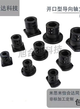 开口型导向轴支座标准型/加长型光轴固定座STHWRB/STHWSB/STHWCB