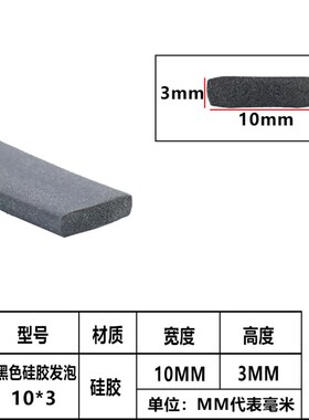 硅胶发泡平板密封条耐高温防水防冻可压缩烤箱烘箱填补缝隙泡棉条
