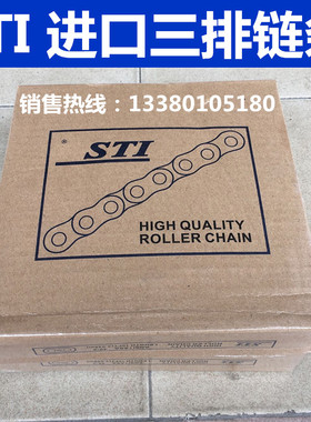 厂家直销:STI 进口三排短节距滚子链条,国标工业链条,4分~1.5寸