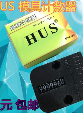 模具计数器机械式CVPL-200模具计数器VCR-18 CVPL-100 hus