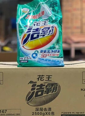 洁霸洗衣粉 5斤袋装双重酵素洗衣粉深层去渍无磷家用强力清洗去污