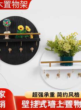 木质墙上置物架客厅壁挂式挂钩背景墙装饰架玄关钥匙收纳架