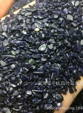 人造蓝砂碎石碎料 蓝砂石碎料摆件100克价