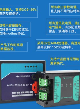 三主一从RS485集线器二主一从多从多主站MODBUS多主机分配中继器