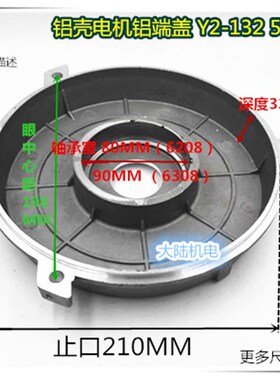 铝壳电机端盖Y2-132 5.5KW-7.5KW立式法兰前端盖B5 后门盖 前端盖