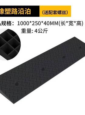 台阶垫槛斜坡垫马路牙子家用橡胶路沿坡汽车上坡垫爬坡垫减速带