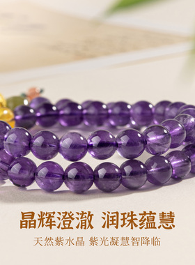五台山天然紫水晶串高考上岸手链