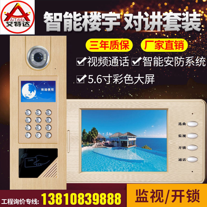 艾特达楼宇对讲门禁系统小区主机门禁刷卡对讲设备单元门智能系统,淘宝优惠券,粉丝福利购,淘宝优惠卷