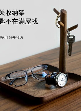 黑胡桃木首饰架 带托盘收纳挂架 钥匙眼镜手表置物盘 桌面收纳