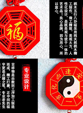 背带太极八卦图桃木五行八卦福字贴挂件镇中国结宅吊坠海神门福