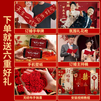 订婚宴新中式布置套装背景墙定制