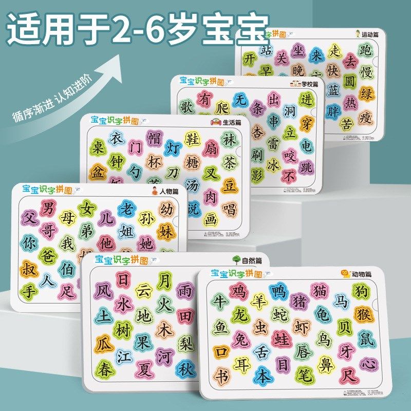 宝宝幼儿早教识字拼图汉字认字认知卡片2-4到6岁儿童进阶益智玩具,淘宝优惠券,粉丝福利购,淘宝优惠卷