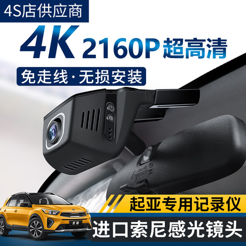 起亚原厂智跑 傲跑 奕跑 K5 K3 K2 KX5 KX3专用仪免接线行车记录 - 图0