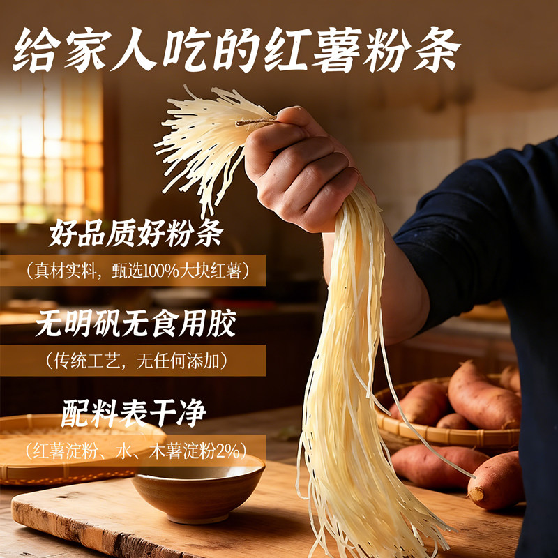 忆川思纯正红薯粉条手工无添加无明矾正宗河南农家土特产红薯粉丝