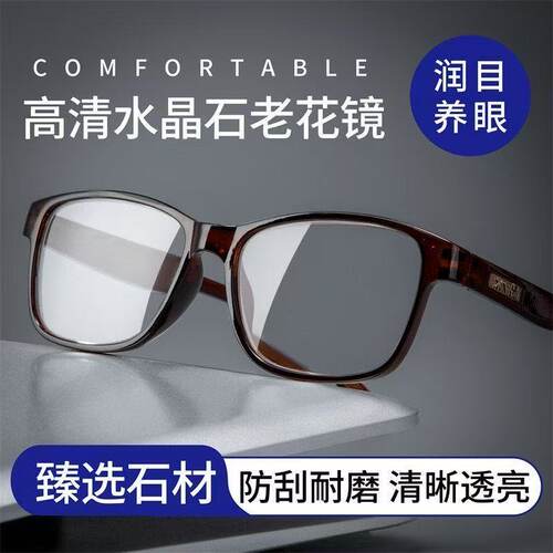 【抢!撤柜货】正品高清水晶抗疲劳老花镜男女蓝光护眼防辐射S - 图0