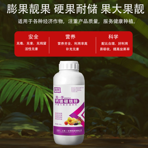 邦一季钙镁硼锌铁中量元素防裂膨果增甜着色蔬菜果树绿植通用肥料 - 图1