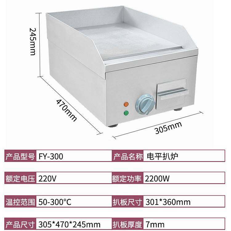 台式电平扒炉FY-300商用电扒炉铁板烧煎牛扒手抓饼机铁板鱿鱼,淘宝优惠券,粉丝福利购,淘宝优惠卷