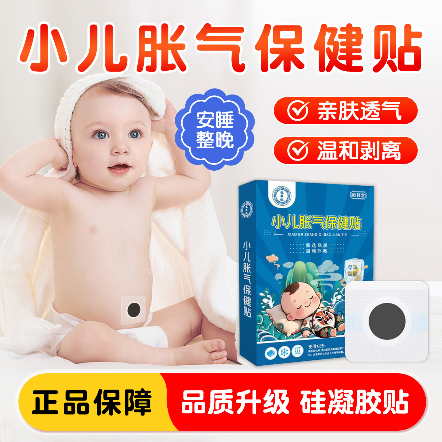 胀气贴婴儿新生防二月闹神器肠胀气肚脐贴足贴宝宝专用积食不消化