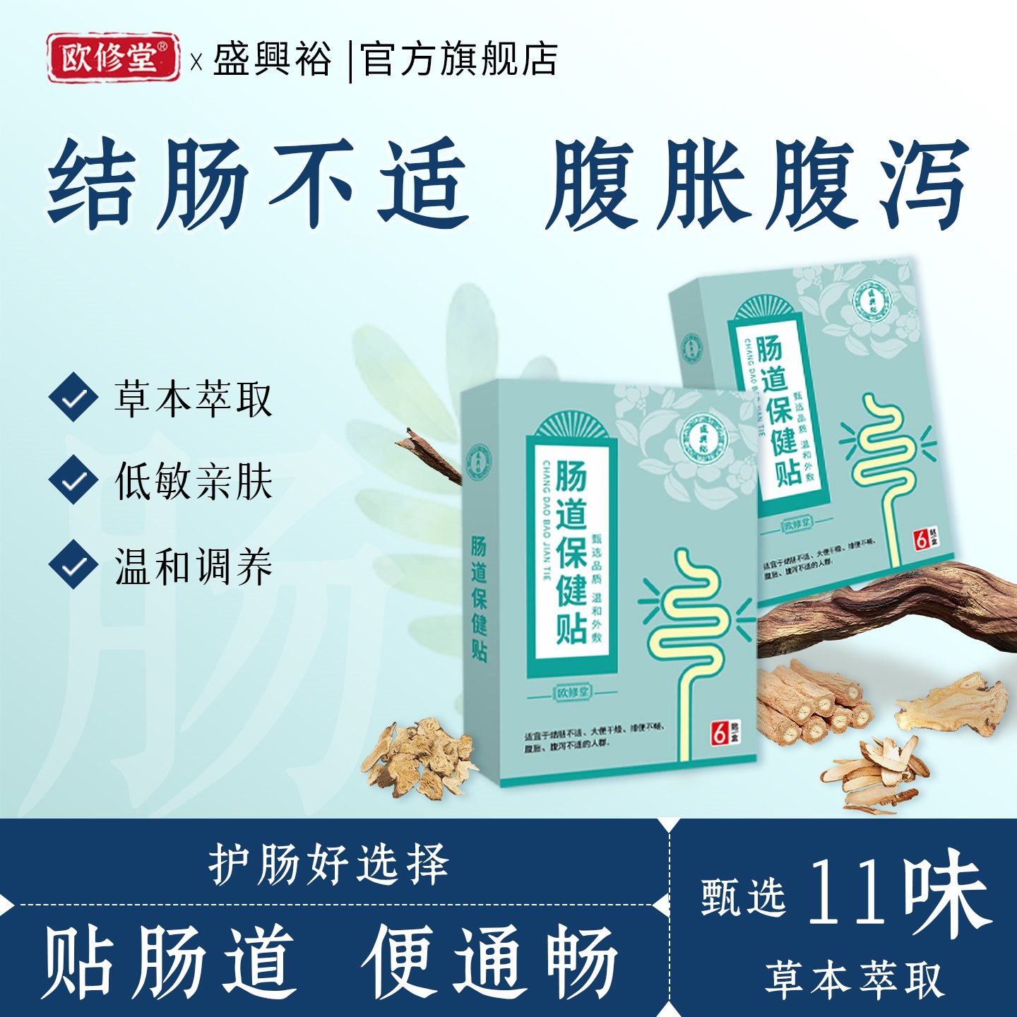 结肠不适肚脐贴腹痛腹胀不消化腹泻便秘肠胃大人肠道中药保健贴,淘宝优惠券,粉丝福利购,淘宝优惠卷