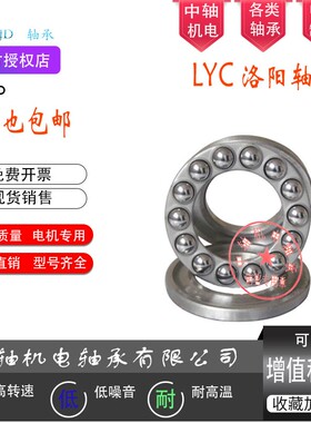 LYC洛阳推力球平面轴承51106 51107 51108 51109 51110 51111M P5