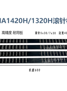 上海机床厂M1320A/H滚针框 M1320A/H滚针板MA1420A/H滚针板滚针框