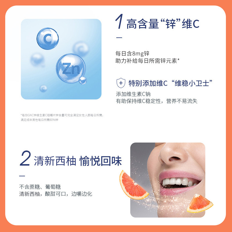健安喜西柚味GNC锌维生素C咀嚼片