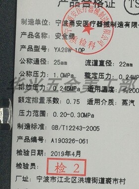 宁波甬安医疗YA28W-10P 10R 灭菌锅蒸汽丝口卡盘安全阀DN15 20 25