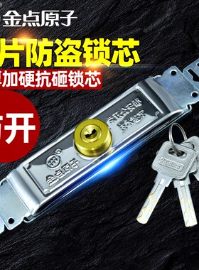 金点原子C级锁芯通用卷帘门锁卷门锁卷闸门锁防盗门锁中间开车库