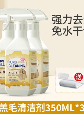羊羔毛清洗剂羊剪绒大衣外套免水清洁去污毛绒鞋靴帽子围巾干洗剂