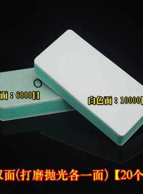 抛光板20000超细珠子10000目海绵四面砂纸文玩抛光块双面抛光条