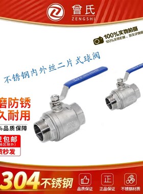 304-316不锈钢两片式内外丝球阀 二片式内外螺纹球阀4分6分M20M14