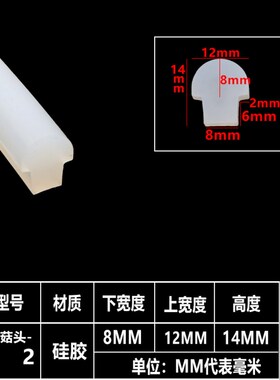 蘑菇头耐高温硅胶条异形硅胶密封条真空机干燥机工业机械硅橡胶条
