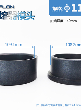 PPR水管热熔器模头PE管塑焊机加厚烫头75 90 110热熔不粘胶模具