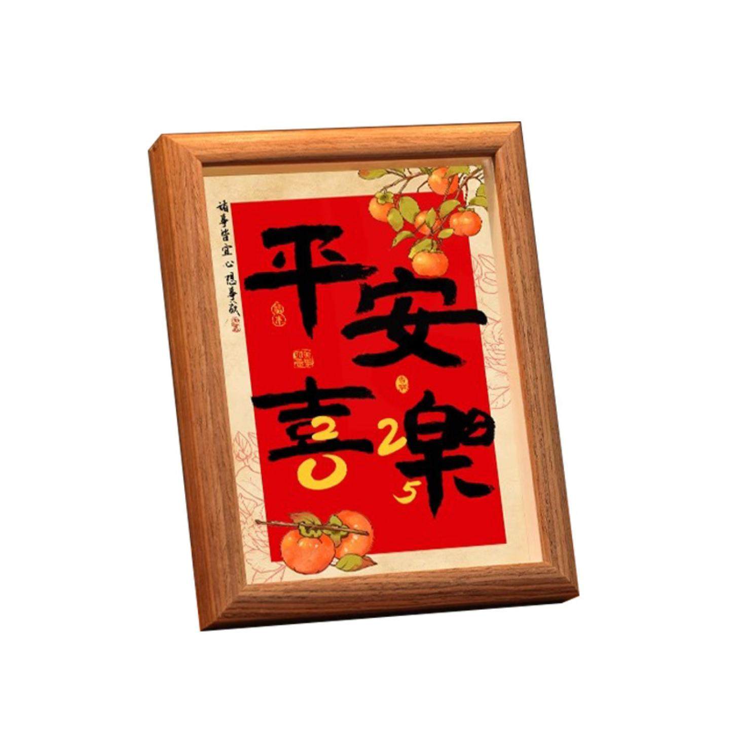 平安喜乐摆件喜庆书法桌面相框6寸摆台画氛围布置新年创意装饰画,淘宝优惠券,粉丝福利购,淘宝优惠卷