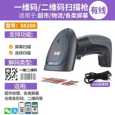 浩顺一维码无线扫描枪无线激光快递单扫描器超市收银条码付款二维,淘宝优惠券,粉丝福利购,淘宝优惠卷