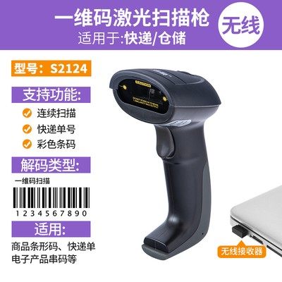 浩顺一维码无线扫描枪无线激光快递单扫描器超市收银条码付款二维,淘宝优惠券,粉丝福利购,淘宝优惠卷