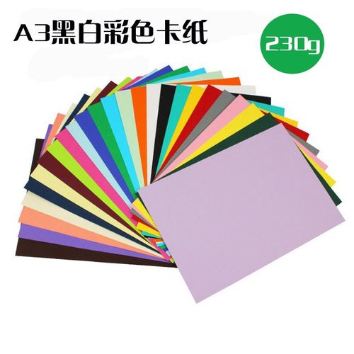 A3彩色黑白卡纸学生儿童手工纸幼儿园绘画美术加厚硬彩纸架卡材料 - 图3