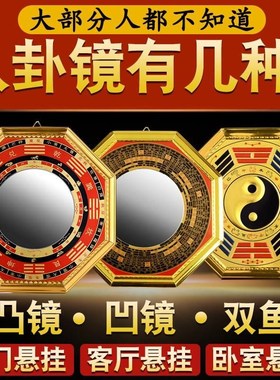 八卦镜凸镜门口化解窗户阳台九宫太极平面凹面镜子挂件家用客厅摆